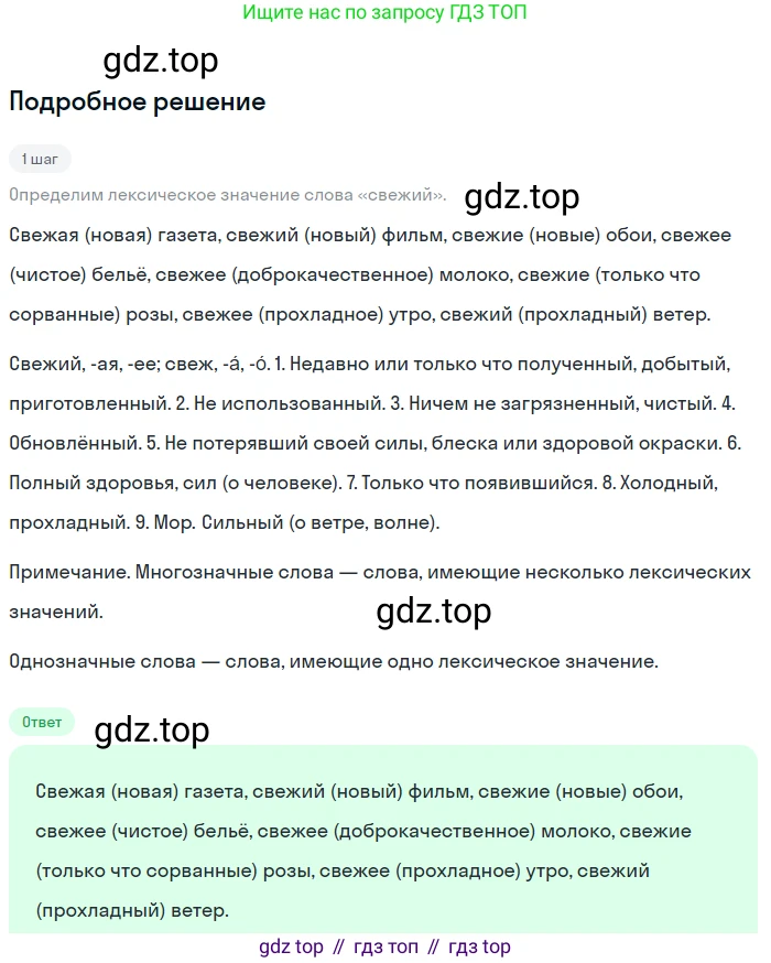 ГДЗ Русский язык, 5 класс Учебник, авторы: Ладыженская Таиса Алексеевна, Баранов Михаил Трофимович, Тростенцова Лидия Александровна, Ладыженская Наталия Вениаминовна, Дейкина Алевтина Дмитриевна, Григорян Лариса Трофимовна, Кулибаба Иван Иванович, Антонова Любовь Геннадиевна, издательство Просвещение, Москва, 2023, салатового цвета, Часть 1, страница 142, номер 282, Решение 2