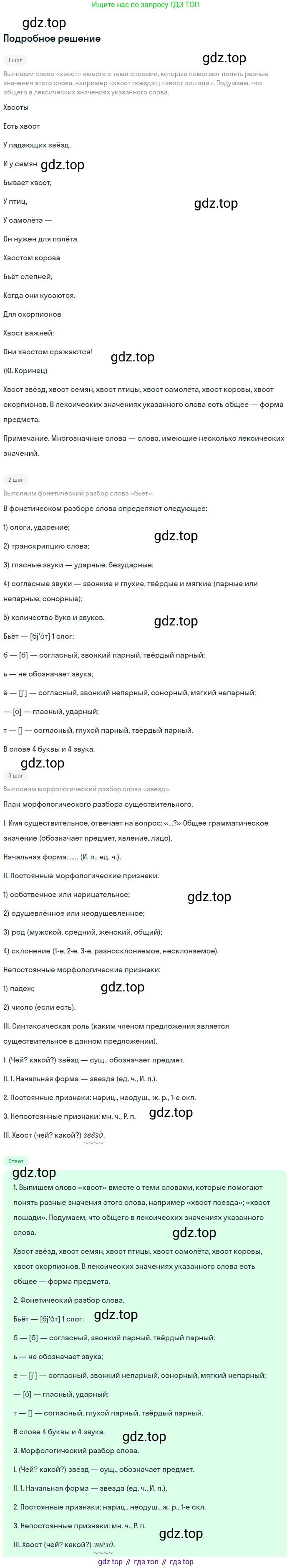 ГДЗ Русский язык, 5 класс Учебник, авторы: Ладыженская Таиса Алексеевна, Баранов Михаил Трофимович, Тростенцова Лидия Александровна, Ладыженская Наталия Вениаминовна, Дейкина Алевтина Дмитриевна, Григорян Лариса Трофимовна, Кулибаба Иван Иванович, Антонова Любовь Геннадиевна, издательство Просвещение, Москва, 2023, салатового цвета, Часть 1, страница 142, номер 283, Решение 2