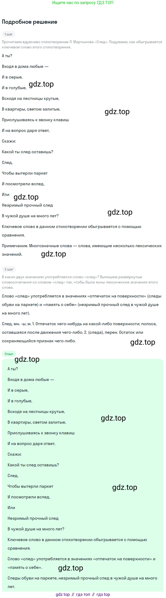 ГДЗ Русский язык, 5 класс Учебник, авторы: Ладыженская Таиса Алексеевна, Баранов Михаил Трофимович, Тростенцова Лидия Александровна, Ладыженская Наталия Вениаминовна, Дейкина Алевтина Дмитриевна, Григорян Лариса Трофимовна, Кулибаба Иван Иванович, Антонова Любовь Геннадиевна, издательство Просвещение, Москва, 2023, салатового цвета, Часть 1, страница 143, номер 285, Решение 2