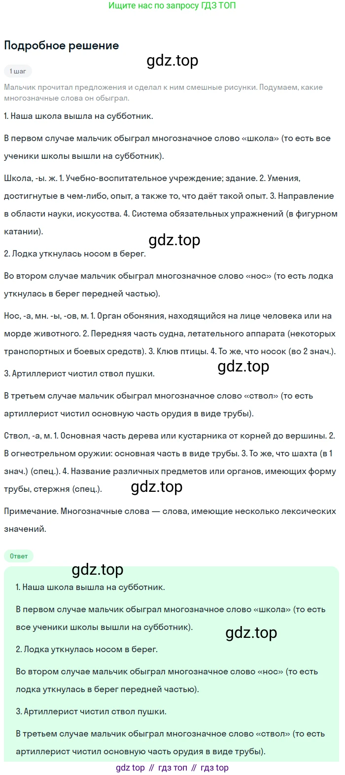 ГДЗ Русский язык, 5 класс Учебник, авторы: Ладыженская Таиса Алексеевна, Баранов Михаил Трофимович, Тростенцова Лидия Александровна, Ладыженская Наталия Вениаминовна, Дейкина Алевтина Дмитриевна, Григорян Лариса Трофимовна, Кулибаба Иван Иванович, Антонова Любовь Геннадиевна, издательство Просвещение, Москва, 2023, салатового цвета, Часть 1, страница 144, номер 287, Решение 2