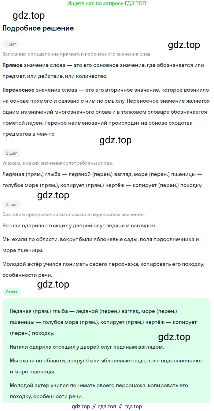 ГДЗ Русский язык, 5 класс Учебник, авторы: Ладыженская Таиса Алексеевна, Баранов Михаил Трофимович, Тростенцова Лидия Александровна, Ладыженская Наталия Вениаминовна, Дейкина Алевтина Дмитриевна, Григорян Лариса Трофимовна, Кулибаба Иван Иванович, Антонова Любовь Геннадиевна, издательство Просвещение, Москва, 2023, салатового цвета, Часть 1, страница 145, номер 288, Решение 2