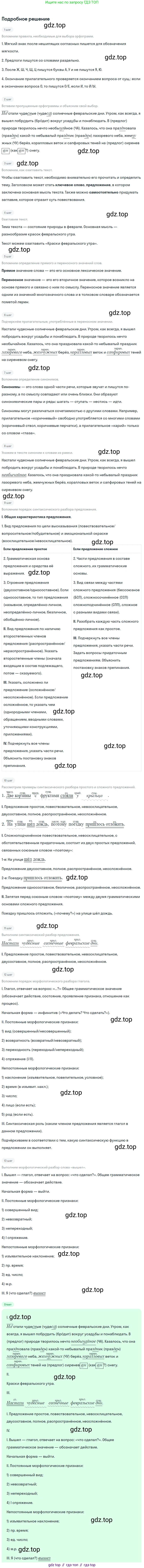 ГДЗ Русский язык, 5 класс Учебник, авторы: Ладыженская Таиса Алексеевна, Баранов Михаил Трофимович, Тростенцова Лидия Александровна, Ладыженская Наталия Вениаминовна, Дейкина Алевтина Дмитриевна, Григорян Лариса Трофимовна, Кулибаба Иван Иванович, Антонова Любовь Геннадиевна, издательство Просвещение, Москва, 2023, салатового цвета, Часть 1, страница 145, номер 289, Решение 2