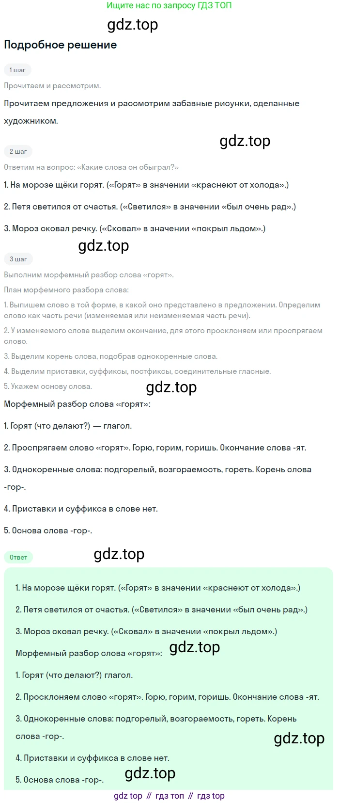 ГДЗ Русский язык, 5 класс Учебник, авторы: Ладыженская Таиса Алексеевна, Баранов Михаил Трофимович, Тростенцова Лидия Александровна, Ладыженская Наталия Вениаминовна, Дейкина Алевтина Дмитриевна, Григорян Лариса Трофимовна, Кулибаба Иван Иванович, Антонова Любовь Геннадиевна, издательство Просвещение, Москва, 2023, салатового цвета, Часть 1, страница 146, номер 292, Решение 2