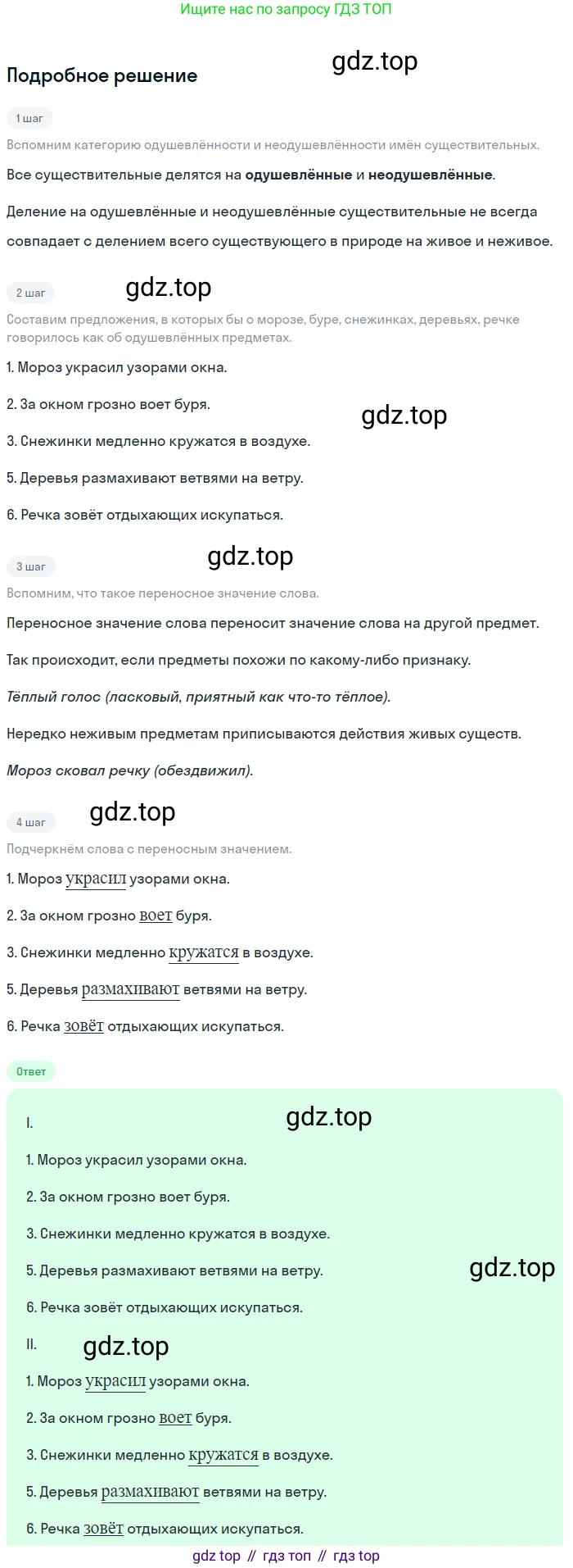 ГДЗ Русский язык, 5 класс Учебник, авторы: Ладыженская Таиса Алексеевна, Баранов Михаил Трофимович, Тростенцова Лидия Александровна, Ладыженская Наталия Вениаминовна, Дейкина Алевтина Дмитриевна, Григорян Лариса Трофимовна, Кулибаба Иван Иванович, Антонова Любовь Геннадиевна, издательство Просвещение, Москва, 2023, салатового цвета, Часть 1, страница 147, номер 294, Решение 2
