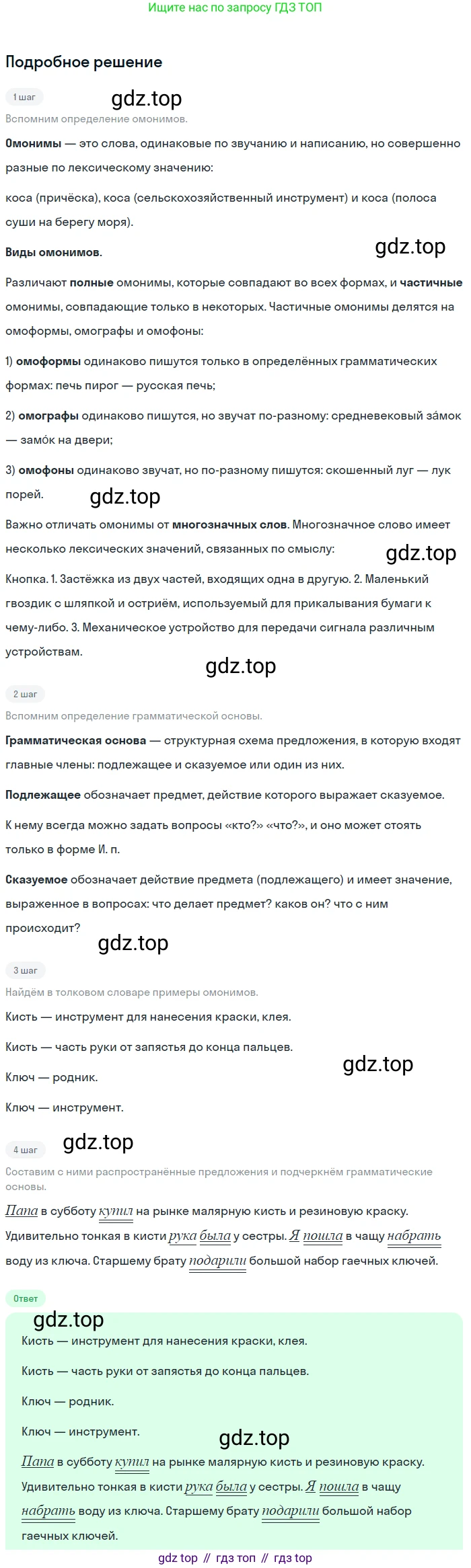 ГДЗ Русский язык, 5 класс Учебник, авторы: Ладыженская Таиса Алексеевна, Баранов Михаил Трофимович, Тростенцова Лидия Александровна, Ладыженская Наталия Вениаминовна, Дейкина Алевтина Дмитриевна, Григорян Лариса Трофимовна, Кулибаба Иван Иванович, Антонова Любовь Геннадиевна, издательство Просвещение, Москва, 2023, салатового цвета, Часть 1, страница 148, номер 296, Решение 2