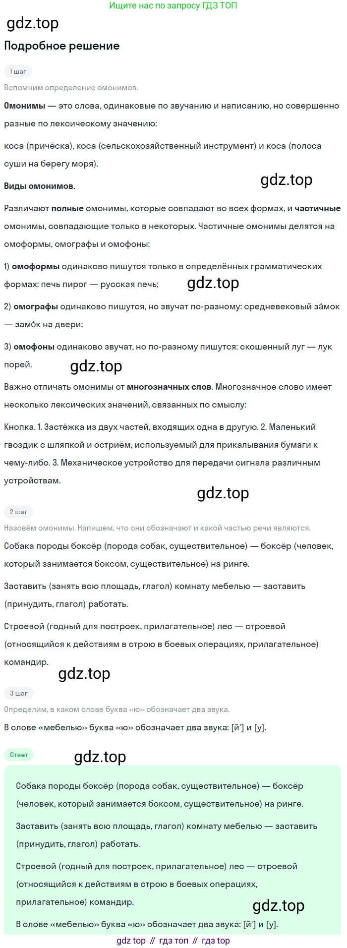 ГДЗ Русский язык, 5 класс Учебник, авторы: Ладыженская Таиса Алексеевна, Баранов Михаил Трофимович, Тростенцова Лидия Александровна, Ладыженская Наталия Вениаминовна, Дейкина Алевтина Дмитриевна, Григорян Лариса Трофимовна, Кулибаба Иван Иванович, Антонова Любовь Геннадиевна, издательство Просвещение, Москва, 2023, салатового цвета, Часть 1, страница 148, номер 297, Решение 2