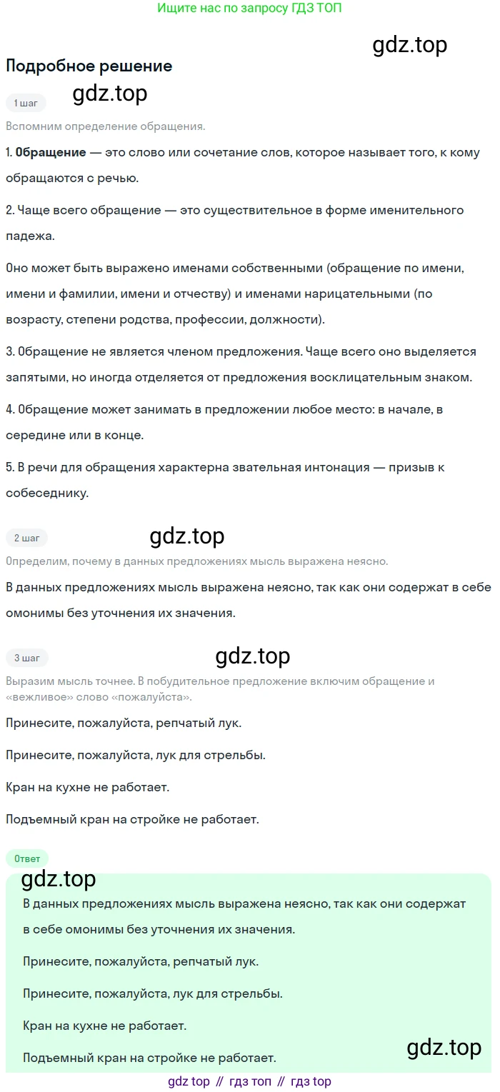 ГДЗ Русский язык, 5 класс Учебник, авторы: Ладыженская Таиса Алексеевна, Баранов Михаил Трофимович, Тростенцова Лидия Александровна, Ладыженская Наталия Вениаминовна, Дейкина Алевтина Дмитриевна, Григорян Лариса Трофимовна, Кулибаба Иван Иванович, Антонова Любовь Геннадиевна, издательство Просвещение, Москва, 2023, салатового цвета, Часть 1, страница 149, номер 299, Решение 2