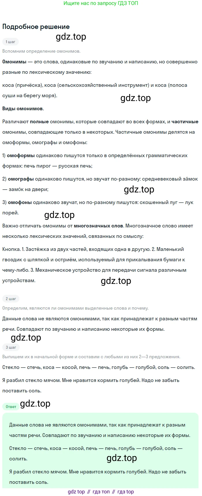 ГДЗ Русский язык, 5 класс Учебник, авторы: Ладыженская Таиса Алексеевна, Баранов Михаил Трофимович, Тростенцова Лидия Александровна, Ладыженская Наталия Вениаминовна, Дейкина Алевтина Дмитриевна, Григорян Лариса Трофимовна, Кулибаба Иван Иванович, Антонова Любовь Геннадиевна, издательство Просвещение, Москва, 2023, салатового цвета, Часть 1, страница 149, номер 301, Решение 2