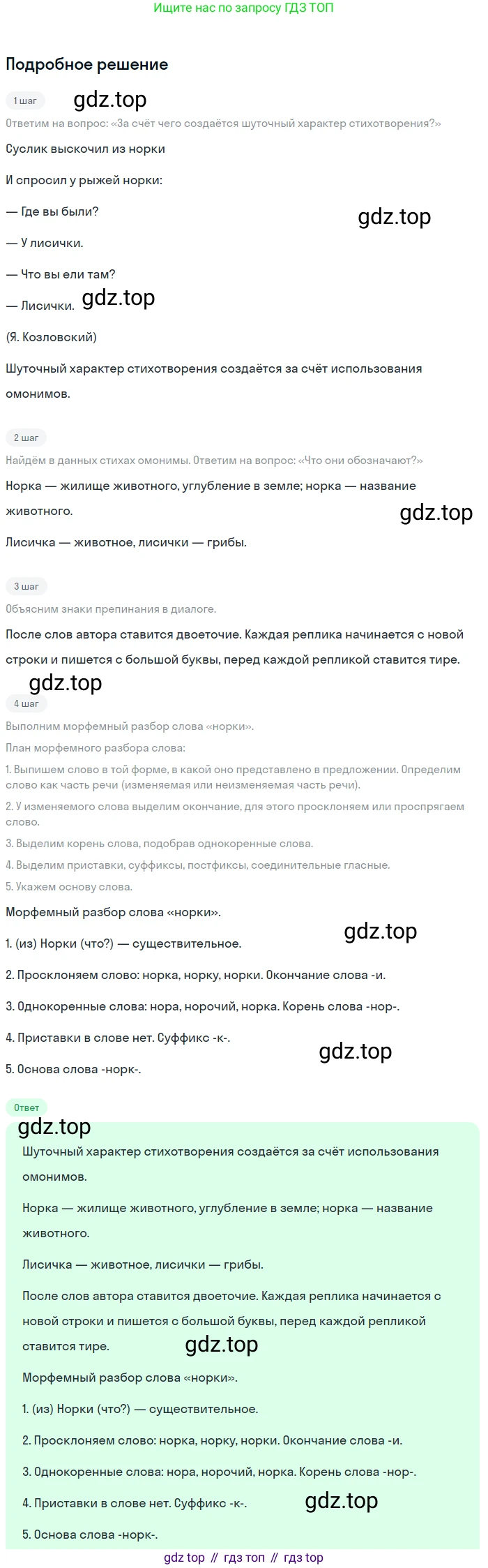 ГДЗ Русский язык, 5 класс Учебник, авторы: Ладыженская Таиса Алексеевна, Баранов Михаил Трофимович, Тростенцова Лидия Александровна, Ладыженская Наталия Вениаминовна, Дейкина Алевтина Дмитриевна, Григорян Лариса Трофимовна, Кулибаба Иван Иванович, Антонова Любовь Геннадиевна, издательство Просвещение, Москва, 2023, салатового цвета, Часть 1, страница 149, номер 302, Решение 2