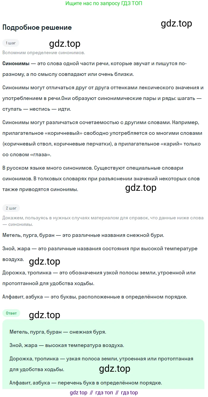 ГДЗ Русский язык, 5 класс Учебник, авторы: Ладыженская Таиса Алексеевна, Баранов Михаил Трофимович, Тростенцова Лидия Александровна, Ладыженская Наталия Вениаминовна, Дейкина Алевтина Дмитриевна, Григорян Лариса Трофимовна, Кулибаба Иван Иванович, Антонова Любовь Геннадиевна, издательство Просвещение, Москва, 2023, салатового цвета, Часть 1, страница 151, номер 303, Решение 2