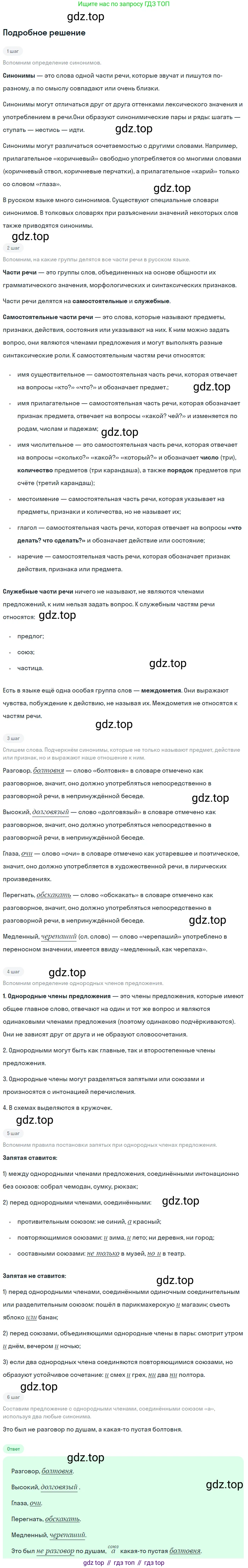 ГДЗ Русский язык, 5 класс Учебник, авторы: Ладыженская Таиса Алексеевна, Баранов Михаил Трофимович, Тростенцова Лидия Александровна, Ладыженская Наталия Вениаминовна, Дейкина Алевтина Дмитриевна, Григорян Лариса Трофимовна, Кулибаба Иван Иванович, Антонова Любовь Геннадиевна, издательство Просвещение, Москва, 2023, салатового цвета, Часть 1, страница 151, номер 306, Решение 2