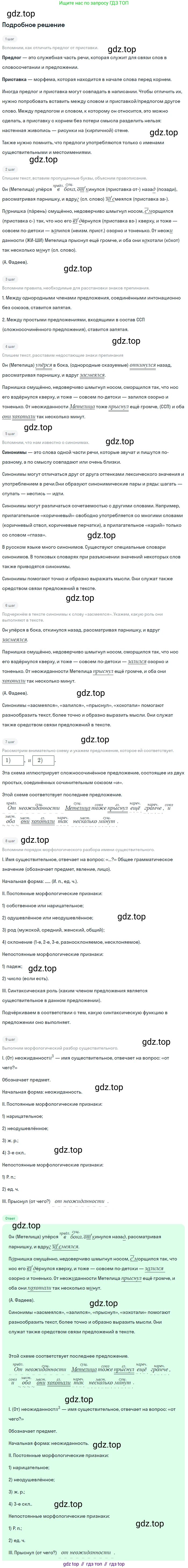 ГДЗ Русский язык, 5 класс Учебник, авторы: Ладыженская Таиса Алексеевна, Баранов Михаил Трофимович, Тростенцова Лидия Александровна, Ладыженская Наталия Вениаминовна, Дейкина Алевтина Дмитриевна, Григорян Лариса Трофимовна, Кулибаба Иван Иванович, Антонова Любовь Геннадиевна, издательство Просвещение, Москва, 2023, салатового цвета, Часть 1, страница 152, номер 308, Решение 2