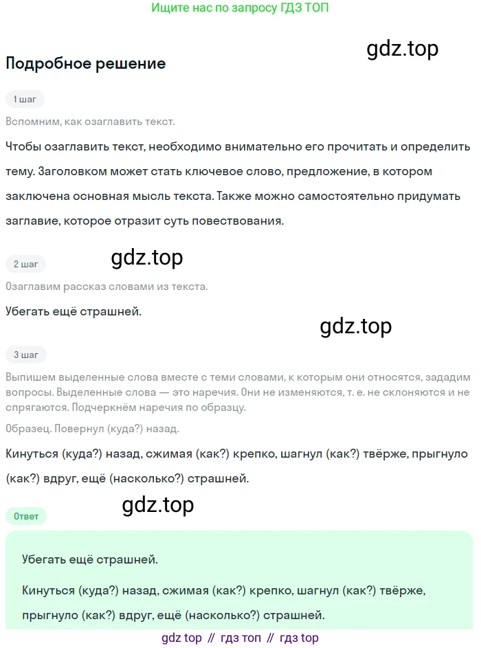 ГДЗ Русский язык, 5 класс Учебник, авторы: Ладыженская Таиса Алексеевна, Баранов Михаил Трофимович, Тростенцова Лидия Александровна, Ладыженская Наталия Вениаминовна, Дейкина Алевтина Дмитриевна, Григорян Лариса Трофимовна, Кулибаба Иван Иванович, Антонова Любовь Геннадиевна, издательство Просвещение, Москва, 2023, салатового цвета, Часть 1, страница 15, номер 31, Решение 2