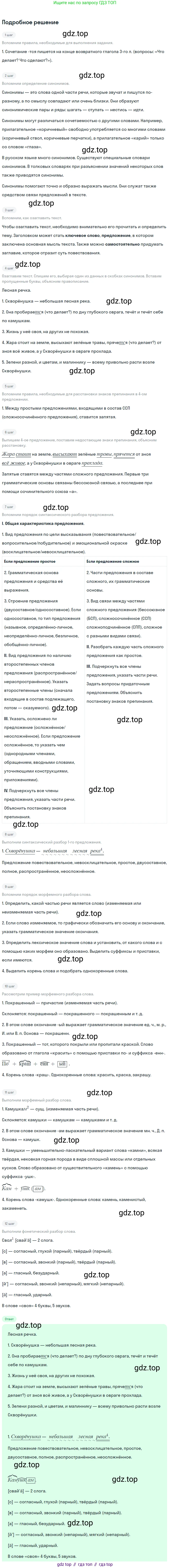 ГДЗ Русский язык, 5 класс Учебник, авторы: Ладыженская Таиса Алексеевна, Баранов Михаил Трофимович, Тростенцова Лидия Александровна, Ладыженская Наталия Вениаминовна, Дейкина Алевтина Дмитриевна, Григорян Лариса Трофимовна, Кулибаба Иван Иванович, Антонова Любовь Геннадиевна, издательство Просвещение, Москва, 2023, салатового цвета, Часть 1, страница 153, номер 312, Решение 2