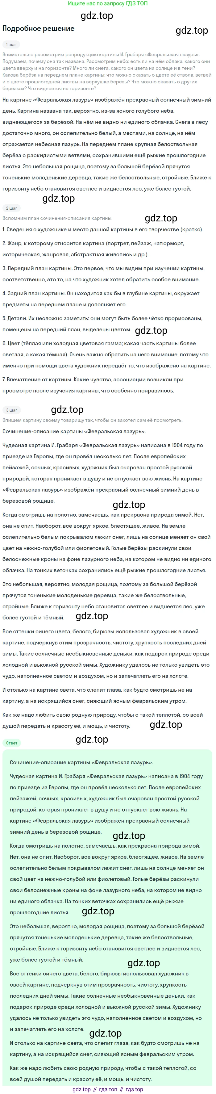 ГДЗ Русский язык, 5 класс Учебник, авторы: Ладыженская Таиса Алексеевна, Баранов Михаил Трофимович, Тростенцова Лидия Александровна, Ладыженская Наталия Вениаминовна, Дейкина Алевтина Дмитриевна, Григорян Лариса Трофимовна, Кулибаба Иван Иванович, Антонова Любовь Геннадиевна, издательство Просвещение, Москва, 2023, салатового цвета, Часть 1, страница 154, номер 313, Решение 2