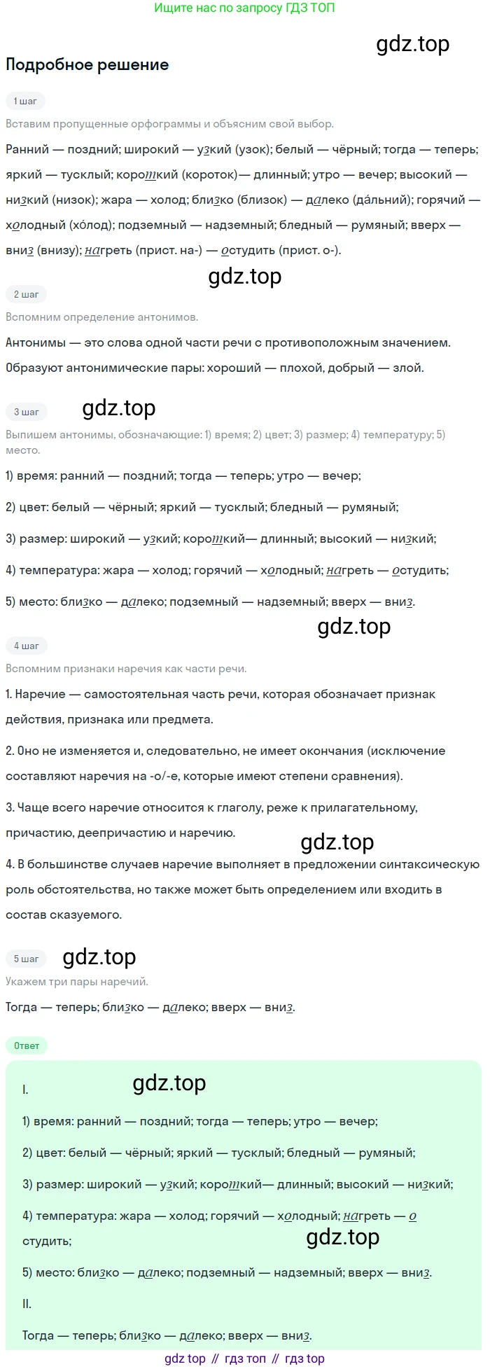 ГДЗ Русский язык, 5 класс Учебник, авторы: Ладыженская Таиса Алексеевна, Баранов Михаил Трофимович, Тростенцова Лидия Александровна, Ладыженская Наталия Вениаминовна, Дейкина Алевтина Дмитриевна, Григорян Лариса Трофимовна, Кулибаба Иван Иванович, Антонова Любовь Геннадиевна, издательство Просвещение, Москва, 2023, салатового цвета, Часть 1, страница 155, номер 315, Решение 2