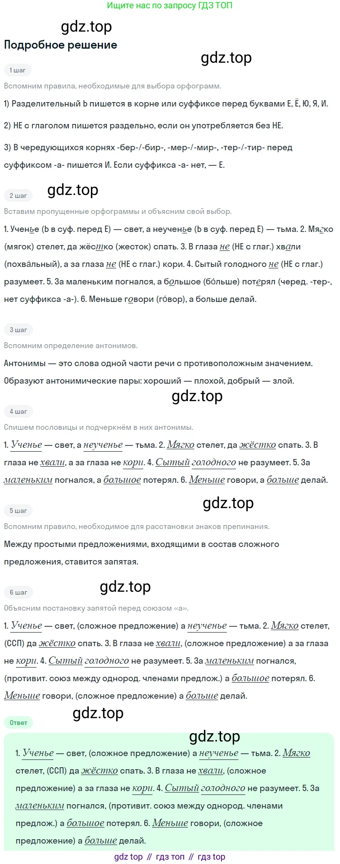 ГДЗ Русский язык, 5 класс Учебник, авторы: Ладыженская Таиса Алексеевна, Баранов Михаил Трофимович, Тростенцова Лидия Александровна, Ладыженская Наталия Вениаминовна, Дейкина Алевтина Дмитриевна, Григорян Лариса Трофимовна, Кулибаба Иван Иванович, Антонова Любовь Геннадиевна, издательство Просвещение, Москва, 2023, салатового цвета, Часть 1, страница 155, номер 316, Решение 2