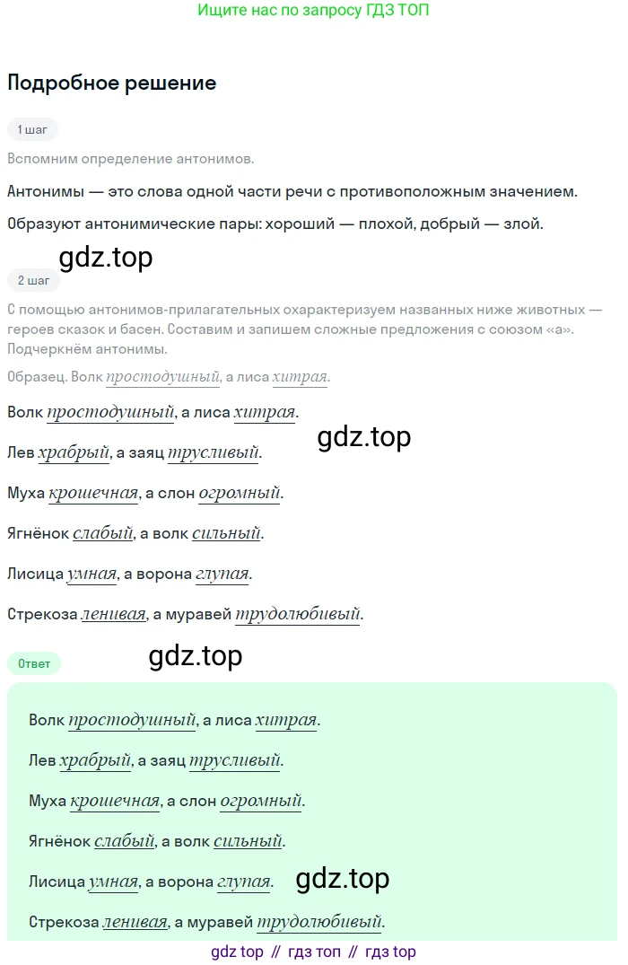 ГДЗ Русский язык, 5 класс Учебник, авторы: Ладыженская Таиса Алексеевна, Баранов Михаил Трофимович, Тростенцова Лидия Александровна, Ладыженская Наталия Вениаминовна, Дейкина Алевтина Дмитриевна, Григорян Лариса Трофимовна, Кулибаба Иван Иванович, Антонова Любовь Геннадиевна, издательство Просвещение, Москва, 2023, салатового цвета, Часть 1, страница 155, номер 317, Решение 2