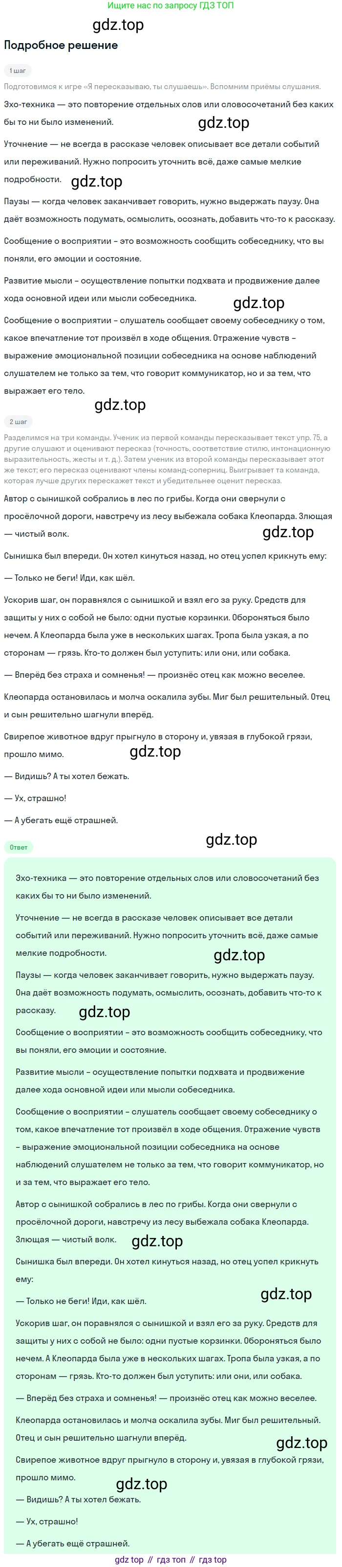 ГДЗ Русский язык, 5 класс Учебник, авторы: Ладыженская Таиса Алексеевна, Баранов Михаил Трофимович, Тростенцова Лидия Александровна, Ладыженская Наталия Вениаминовна, Дейкина Алевтина Дмитриевна, Григорян Лариса Трофимовна, Кулибаба Иван Иванович, Антонова Любовь Геннадиевна, издательство Просвещение, Москва, 2023, салатового цвета, Часть 1, страница 16, номер 32, Решение 2