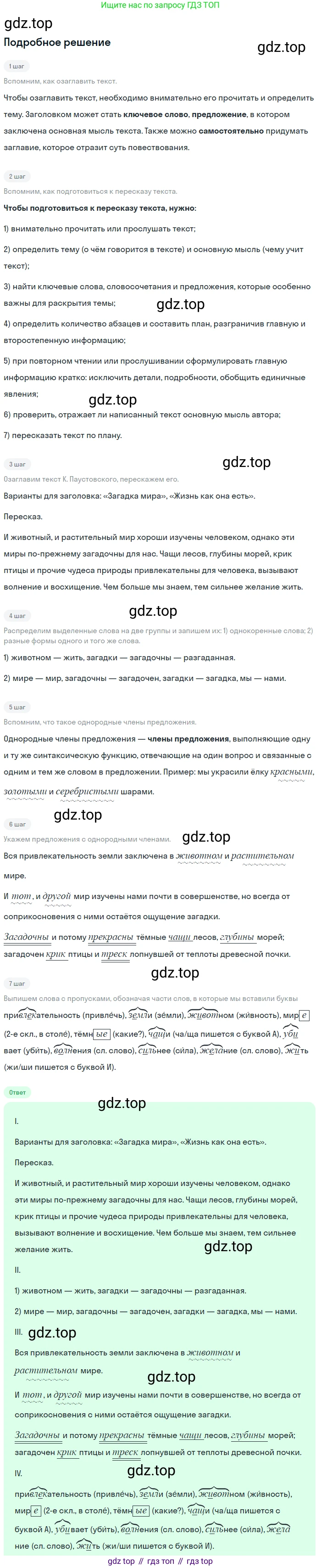 ГДЗ Русский язык, 5 класс Учебник, авторы: Ладыженская Таиса Алексеевна, Баранов Михаил Трофимович, Тростенцова Лидия Александровна, Ладыженская Наталия Вениаминовна, Дейкина Алевтина Дмитриевна, Григорян Лариса Трофимовна, Кулибаба Иван Иванович, Антонова Любовь Геннадиевна, издательство Просвещение, Москва, 2023, салатового цвета, Часть 1, страница 169, номер 348, Решение 2