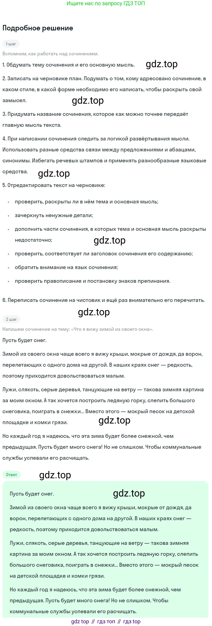 ГДЗ Русский язык, 5 класс Учебник, авторы: Ладыженская Таиса Алексеевна, Баранов Михаил Трофимович, Тростенцова Лидия Александровна, Ладыженская Наталия Вениаминовна, Дейкина Алевтина Дмитриевна, Григорян Лариса Трофимовна, Кулибаба Иван Иванович, Антонова Любовь Геннадиевна, издательство Просвещение, Москва, 2023, салатового цвета, Часть 1, страница 173, номер 355, Решение 2