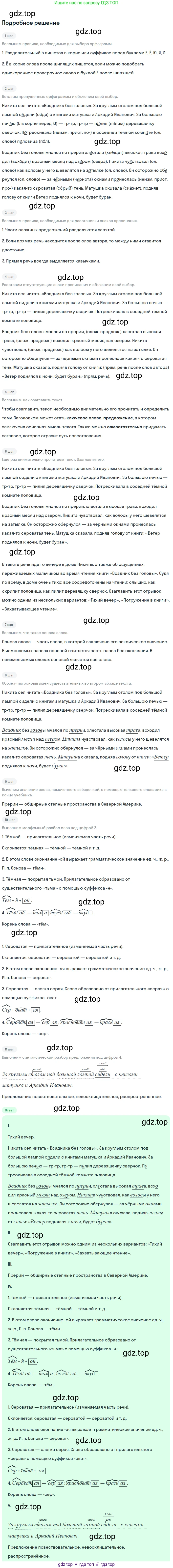 ГДЗ Русский язык, 5 класс Учебник, авторы: Ладыженская Таиса Алексеевна, Баранов Михаил Трофимович, Тростенцова Лидия Александровна, Ладыженская Наталия Вениаминовна, Дейкина Алевтина Дмитриевна, Григорян Лариса Трофимовна, Кулибаба Иван Иванович, Антонова Любовь Геннадиевна, издательство Просвещение, Москва, 2023, салатового цвета, Часть 1, страница 175, номер 359, Решение 2
