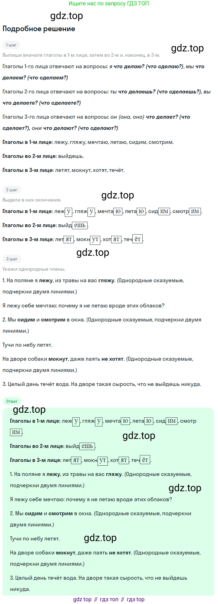 ГДЗ Русский язык, 5 класс Учебник, авторы: Ладыженская Таиса Алексеевна, Баранов Михаил Трофимович, Тростенцова Лидия Александровна, Ладыженская Наталия Вениаминовна, Дейкина Алевтина Дмитриевна, Григорян Лариса Трофимовна, Кулибаба Иван Иванович, Антонова Любовь Геннадиевна, издательство Просвещение, Москва, 2023, салатового цвета, Часть 1, страница 18, номер 36, Решение 2