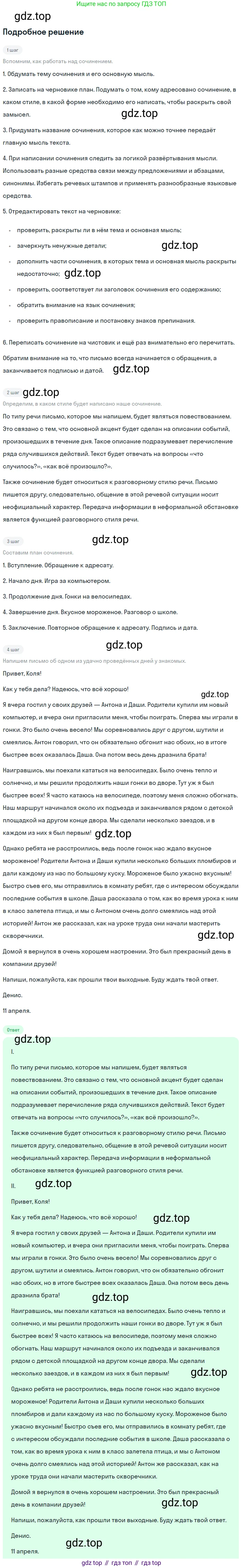 ГДЗ Русский язык, 5 класс Учебник, авторы: Ладыженская Таиса Алексеевна, Баранов Михаил Трофимович, Тростенцова Лидия Александровна, Ладыженская Наталия Вениаминовна, Дейкина Алевтина Дмитриевна, Григорян Лариса Трофимовна, Кулибаба Иван Иванович, Антонова Любовь Геннадиевна, издательство Просвещение, Москва, 2023, салатового цвета, Часть 1, страница 175, номер 360, Решение 2