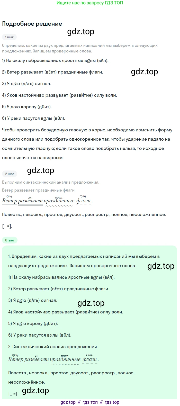 ГДЗ Русский язык, 5 класс Учебник, авторы: Ладыженская Таиса Алексеевна, Баранов Михаил Трофимович, Тростенцова Лидия Александровна, Ладыженская Наталия Вениаминовна, Дейкина Алевтина Дмитриевна, Григорян Лариса Трофимовна, Кулибаба Иван Иванович, Антонова Любовь Геннадиевна, издательство Просвещение, Москва, 2023, салатового цвета, Часть 1, страница 176, номер 364, Решение 2