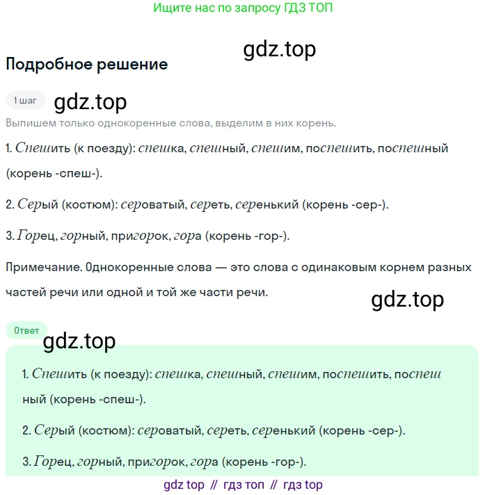 ГДЗ Русский язык, 5 класс Учебник, авторы: Ладыженская Таиса Алексеевна, Баранов Михаил Трофимович, Тростенцова Лидия Александровна, Ладыженская Наталия Вениаминовна, Дейкина Алевтина Дмитриевна, Григорян Лариса Трофимовна, Кулибаба Иван Иванович, Антонова Любовь Геннадиевна, издательство Просвещение, Москва, 2023, салатового цвета, Часть 1, страница 176, номер 365, Решение 2