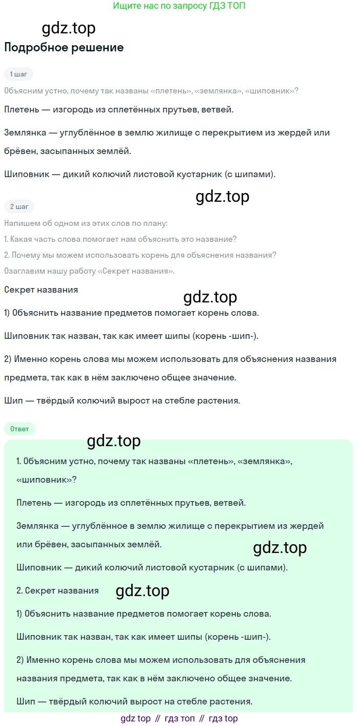 ГДЗ Русский язык, 5 класс Учебник, авторы: Ладыженская Таиса Алексеевна, Баранов Михаил Трофимович, Тростенцова Лидия Александровна, Ладыженская Наталия Вениаминовна, Дейкина Алевтина Дмитриевна, Григорян Лариса Трофимовна, Кулибаба Иван Иванович, Антонова Любовь Геннадиевна, издательство Просвещение, Москва, 2023, салатового цвета, Часть 1, страница 177, номер 367, Решение 2