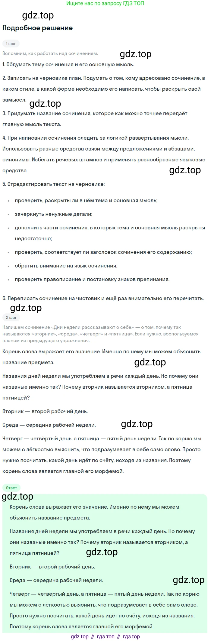 ГДЗ Русский язык, 5 класс Учебник, авторы: Ладыженская Таиса Алексеевна, Баранов Михаил Трофимович, Тростенцова Лидия Александровна, Ладыженская Наталия Вениаминовна, Дейкина Алевтина Дмитриевна, Григорян Лариса Трофимовна, Кулибаба Иван Иванович, Антонова Любовь Геннадиевна, издательство Просвещение, Москва, 2023, салатового цвета, Часть 1, страница 177, номер 368, Решение 2