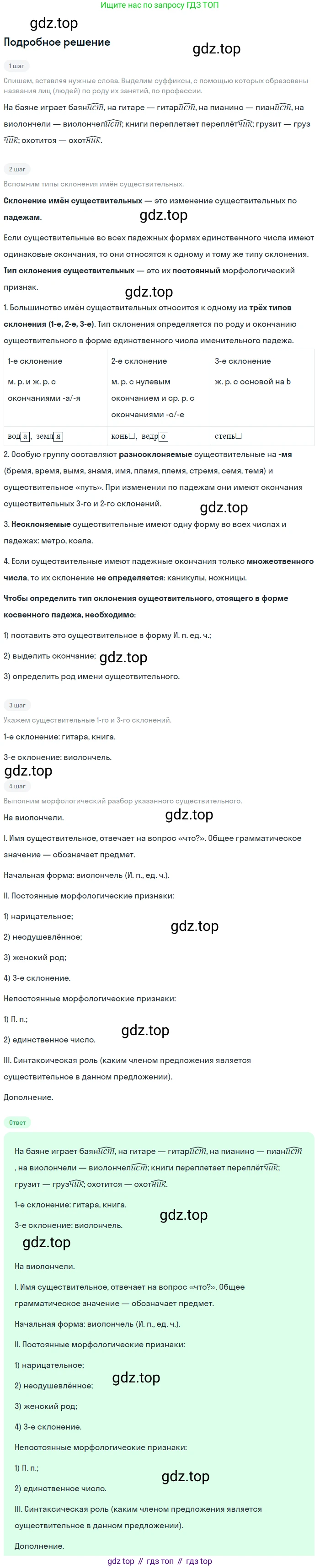 ГДЗ Русский язык, 5 класс Учебник, авторы: Ладыженская Таиса Алексеевна, Баранов Михаил Трофимович, Тростенцова Лидия Александровна, Ладыженская Наталия Вениаминовна, Дейкина Алевтина Дмитриевна, Григорян Лариса Трофимовна, Кулибаба Иван Иванович, Антонова Любовь Геннадиевна, издательство Просвещение, Москва, 2023, салатового цвета, Часть 1, страница 179, номер 370, Решение 2