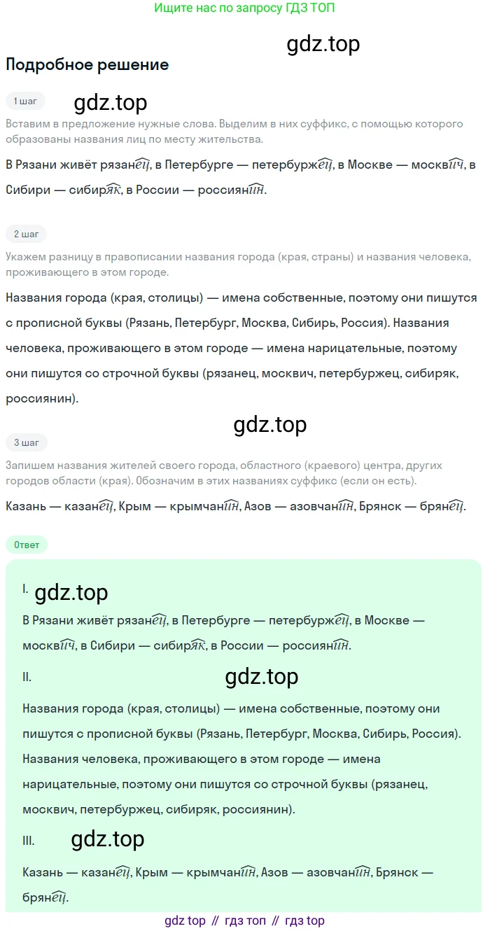 ГДЗ Русский язык, 5 класс Учебник, авторы: Ладыженская Таиса Алексеевна, Баранов Михаил Трофимович, Тростенцова Лидия Александровна, Ладыженская Наталия Вениаминовна, Дейкина Алевтина Дмитриевна, Григорян Лариса Трофимовна, Кулибаба Иван Иванович, Антонова Любовь Геннадиевна, издательство Просвещение, Москва, 2023, салатового цвета, Часть 1, страница 179, номер 372, Решение 2