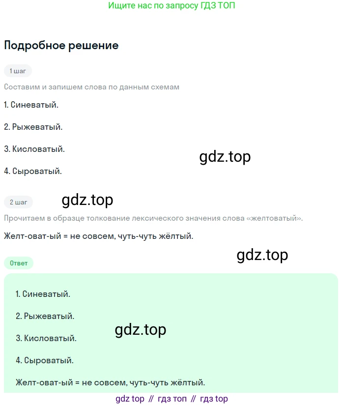 ГДЗ Русский язык, 5 класс Учебник, авторы: Ладыженская Таиса Алексеевна, Баранов Михаил Трофимович, Тростенцова Лидия Александровна, Ладыженская Наталия Вениаминовна, Дейкина Алевтина Дмитриевна, Григорян Лариса Трофимовна, Кулибаба Иван Иванович, Антонова Любовь Геннадиевна, издательство Просвещение, Москва, 2023, салатового цвета, Часть 1, страница 179, номер 374, Решение 2