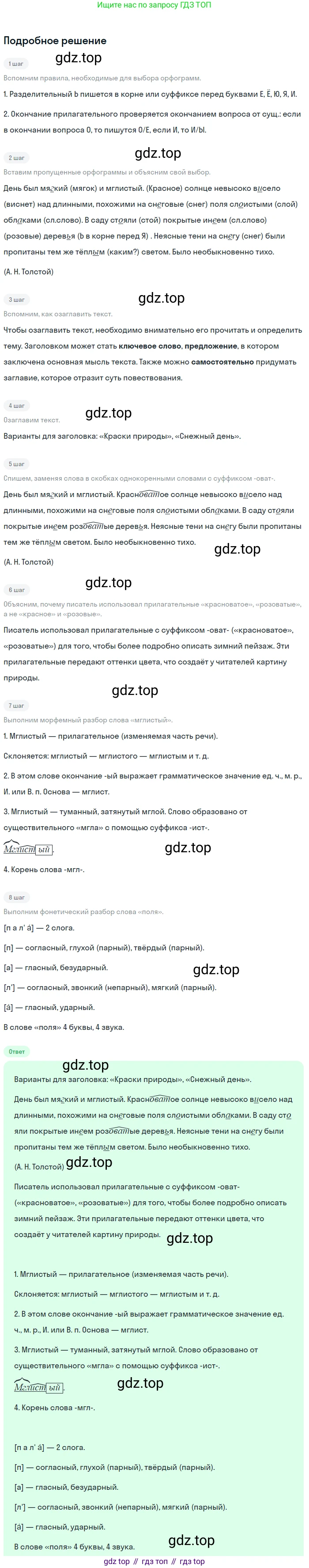 ГДЗ Русский язык, 5 класс Учебник, авторы: Ладыженская Таиса Алексеевна, Баранов Михаил Трофимович, Тростенцова Лидия Александровна, Ладыженская Наталия Вениаминовна, Дейкина Алевтина Дмитриевна, Григорян Лариса Трофимовна, Кулибаба Иван Иванович, Антонова Любовь Геннадиевна, издательство Просвещение, Москва, 2023, салатового цвета, Часть 1, страница 180, номер 376, Решение 2