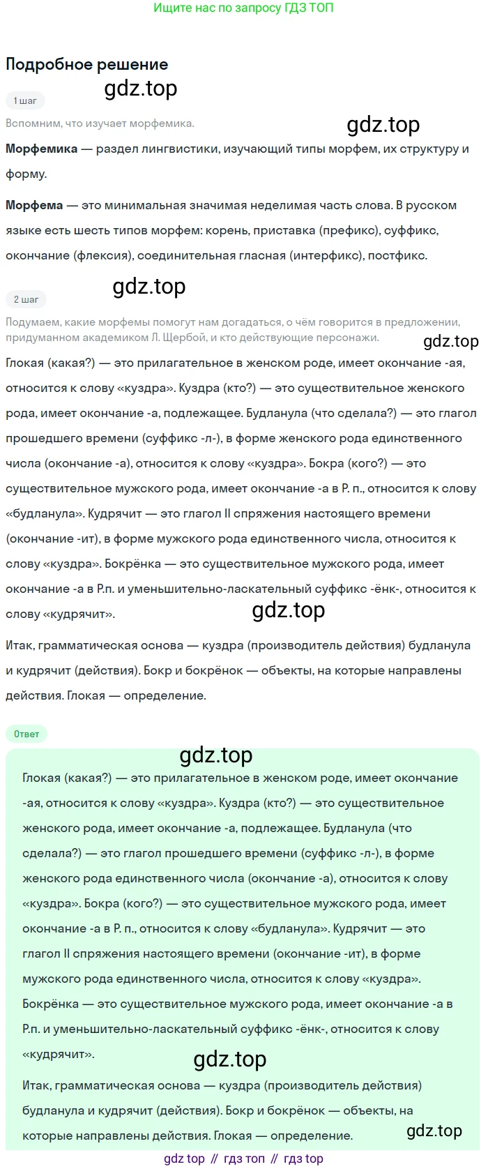 ГДЗ Русский язык, 5 класс Учебник, авторы: Ладыженская Таиса Алексеевна, Баранов Михаил Трофимович, Тростенцова Лидия Александровна, Ладыженская Наталия Вениаминовна, Дейкина Алевтина Дмитриевна, Григорян Лариса Трофимовна, Кулибаба Иван Иванович, Антонова Любовь Геннадиевна, издательство Просвещение, Москва, 2023, салатового цвета, Часть 1, страница 181, номер 380, Решение 2