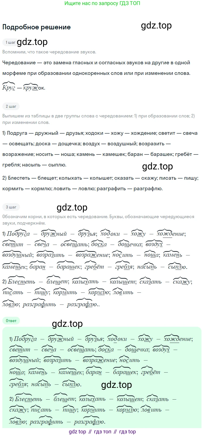 ГДЗ Русский язык, 5 класс Учебник, авторы: Ладыженская Таиса Алексеевна, Баранов Михаил Трофимович, Тростенцова Лидия Александровна, Ладыженская Наталия Вениаминовна, Дейкина Алевтина Дмитриевна, Григорян Лариса Трофимовна, Кулибаба Иван Иванович, Антонова Любовь Геннадиевна, издательство Просвещение, Москва, 2023, салатового цвета, Часть 1, страница 184, номер 388, Решение 2