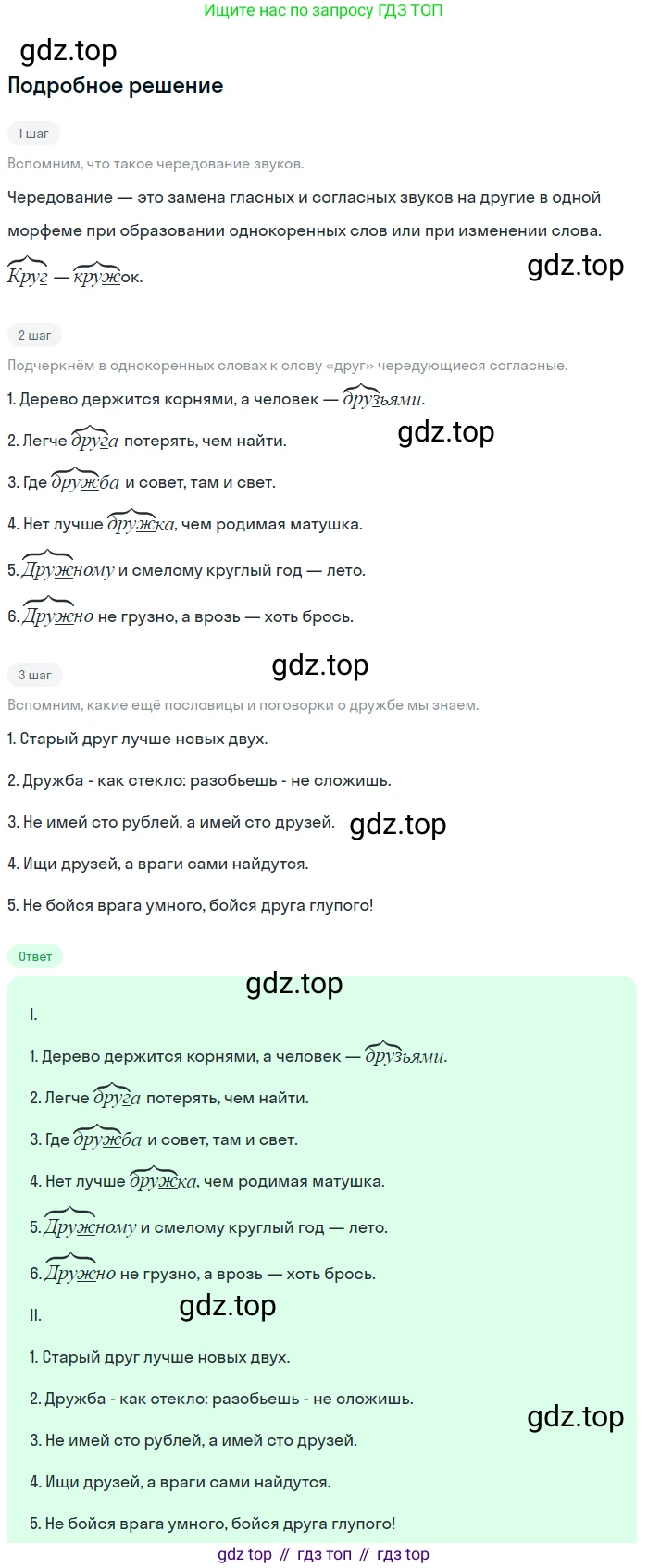 ГДЗ Русский язык, 5 класс Учебник, авторы: Ладыженская Таиса Алексеевна, Баранов Михаил Трофимович, Тростенцова Лидия Александровна, Ладыженская Наталия Вениаминовна, Дейкина Алевтина Дмитриевна, Григорян Лариса Трофимовна, Кулибаба Иван Иванович, Антонова Любовь Геннадиевна, издательство Просвещение, Москва, 2023, салатового цвета, Часть 1, страница 185, номер 391, Решение 2