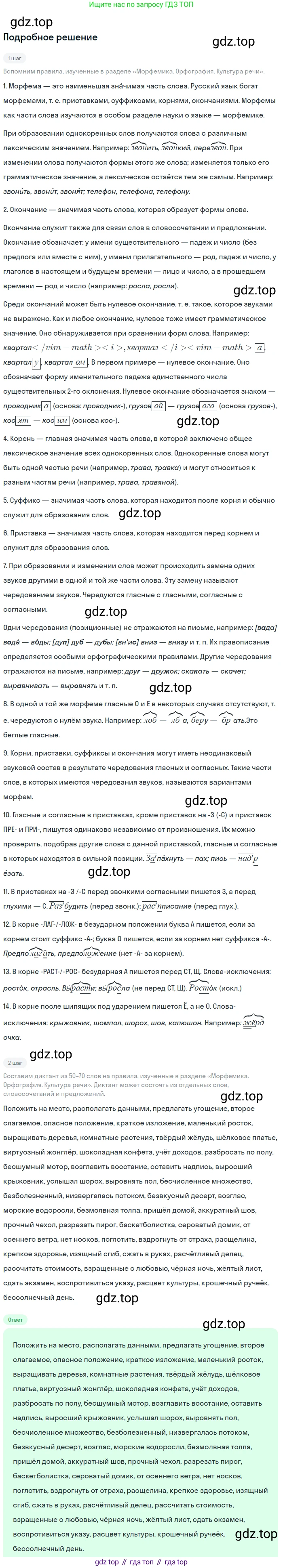 ГДЗ Русский язык, 5 класс Учебник, авторы: Ладыженская Таиса Алексеевна, Баранов Михаил Трофимович, Тростенцова Лидия Александровна, Ладыженская Наталия Вениаминовна, Дейкина Алевтина Дмитриевна, Григорян Лариса Трофимовна, Кулибаба Иван Иванович, Антонова Любовь Геннадиевна, издательство Просвещение, Москва, 2023, салатового цвета, Часть 1, страница 201, номер 423, Решение 2