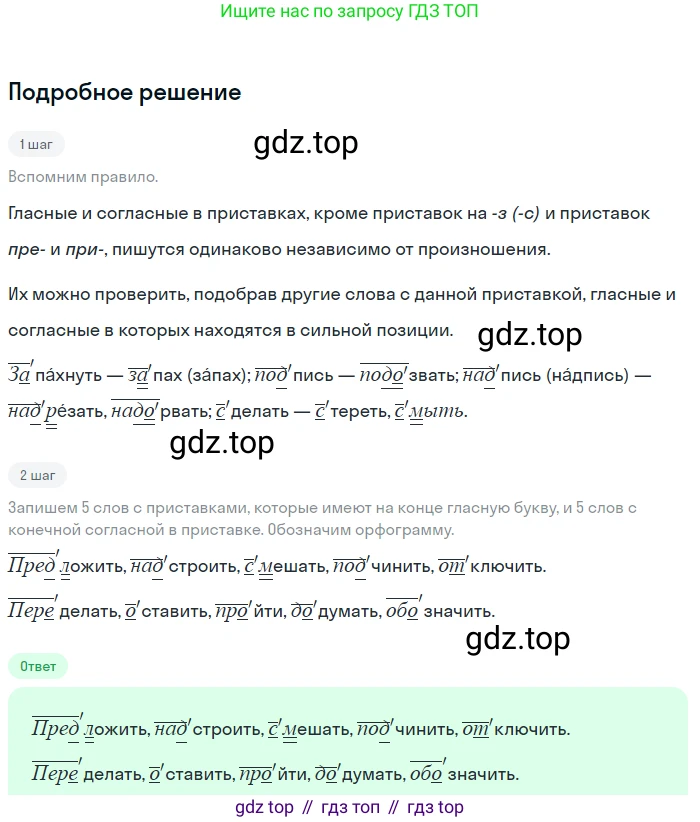 ГДЗ Русский язык, 5 класс Учебник, авторы: Ладыженская Таиса Алексеевна, Баранов Михаил Трофимович, Тростенцова Лидия Александровна, Ладыженская Наталия Вениаминовна, Дейкина Алевтина Дмитриевна, Григорян Лариса Трофимовна, Кулибаба Иван Иванович, Антонова Любовь Геннадиевна, издательство Просвещение, Москва, 2023, салатового цвета, Часть 1, страница 202, номер 425, Решение 2