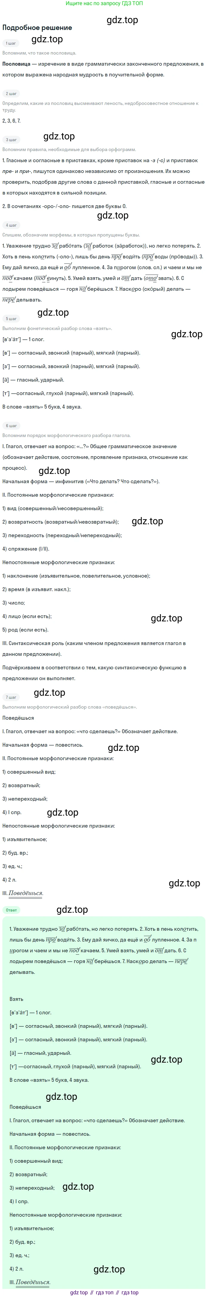 ГДЗ Русский язык, 5 класс Учебник, авторы: Ладыженская Таиса Алексеевна, Баранов Михаил Трофимович, Тростенцова Лидия Александровна, Ладыженская Наталия Вениаминовна, Дейкина Алевтина Дмитриевна, Григорян Лариса Трофимовна, Кулибаба Иван Иванович, Антонова Любовь Геннадиевна, издательство Просвещение, Москва, 2023, салатового цвета, Часть 1, страница 202, номер 427, Решение 2