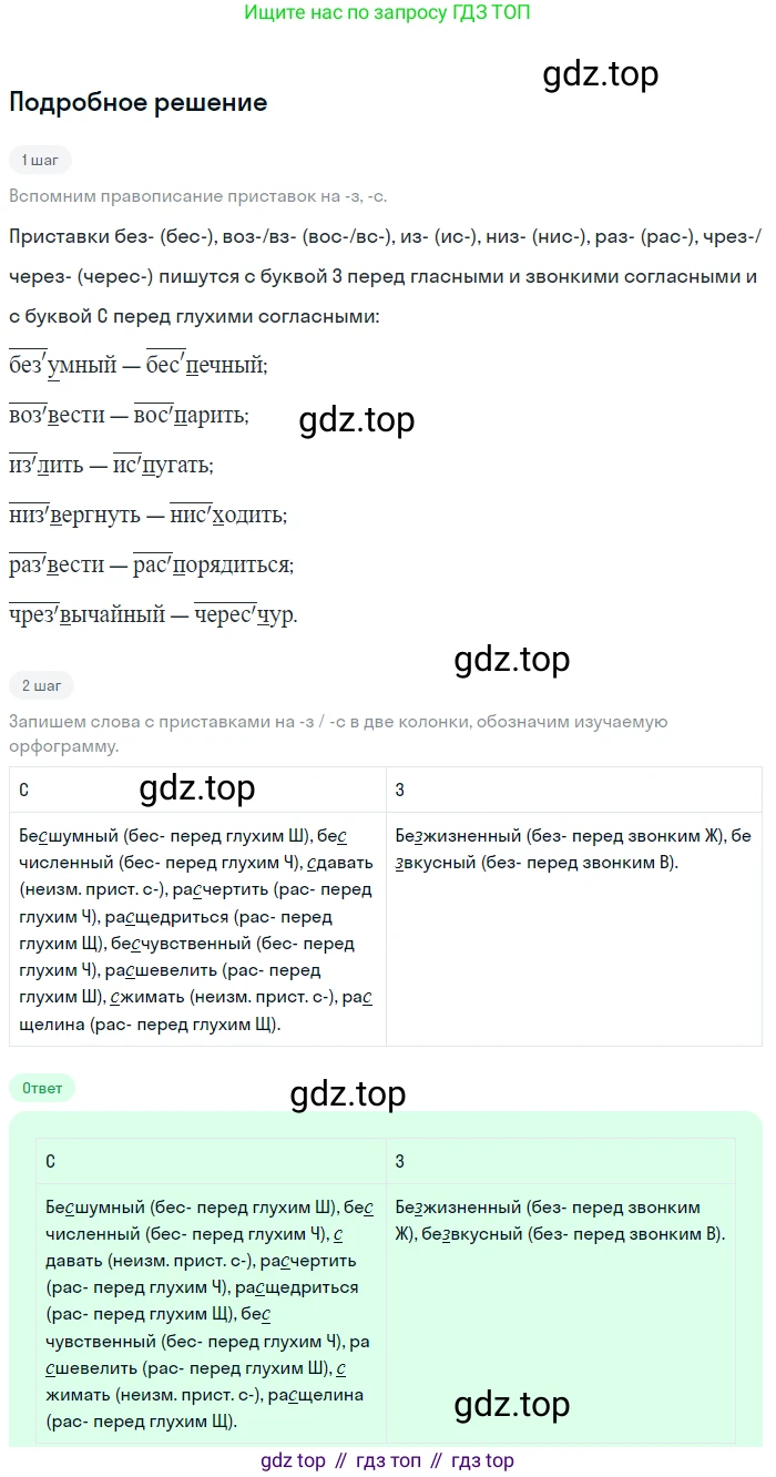 ГДЗ Русский язык, 5 класс Учебник, авторы: Ладыженская Таиса Алексеевна, Баранов Михаил Трофимович, Тростенцова Лидия Александровна, Ладыженская Наталия Вениаминовна, Дейкина Алевтина Дмитриевна, Григорян Лариса Трофимовна, Кулибаба Иван Иванович, Антонова Любовь Геннадиевна, издательство Просвещение, Москва, 2023, салатового цвета, Часть 1, страница 203, номер 429, Решение 2