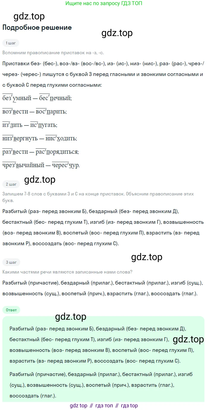 ГДЗ Русский язык, 5 класс Учебник, авторы: Ладыженская Таиса Алексеевна, Баранов Михаил Трофимович, Тростенцова Лидия Александровна, Ладыженская Наталия Вениаминовна, Дейкина Алевтина Дмитриевна, Григорян Лариса Трофимовна, Кулибаба Иван Иванович, Антонова Любовь Геннадиевна, издательство Просвещение, Москва, 2023, салатового цвета, Часть 1, страница 203, номер 430, Решение 2