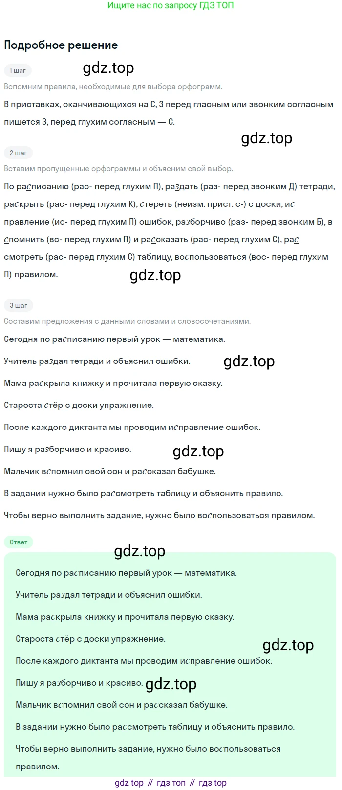 ГДЗ Русский язык, 5 класс Учебник, авторы: Ладыженская Таиса Алексеевна, Баранов Михаил Трофимович, Тростенцова Лидия Александровна, Ладыженская Наталия Вениаминовна, Дейкина Алевтина Дмитриевна, Григорян Лариса Трофимовна, Кулибаба Иван Иванович, Антонова Любовь Геннадиевна, издательство Просвещение, Москва, 2023, салатового цвета, Часть 1, страница 204, номер 432, Решение 2