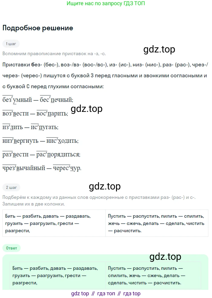 ГДЗ Русский язык, 5 класс Учебник, авторы: Ладыженская Таиса Алексеевна, Баранов Михаил Трофимович, Тростенцова Лидия Александровна, Ладыженская Наталия Вениаминовна, Дейкина Алевтина Дмитриевна, Григорян Лариса Трофимовна, Кулибаба Иван Иванович, Антонова Любовь Геннадиевна, издательство Просвещение, Москва, 2023, салатового цвета, Часть 1, страница 204, номер 433, Решение 2
