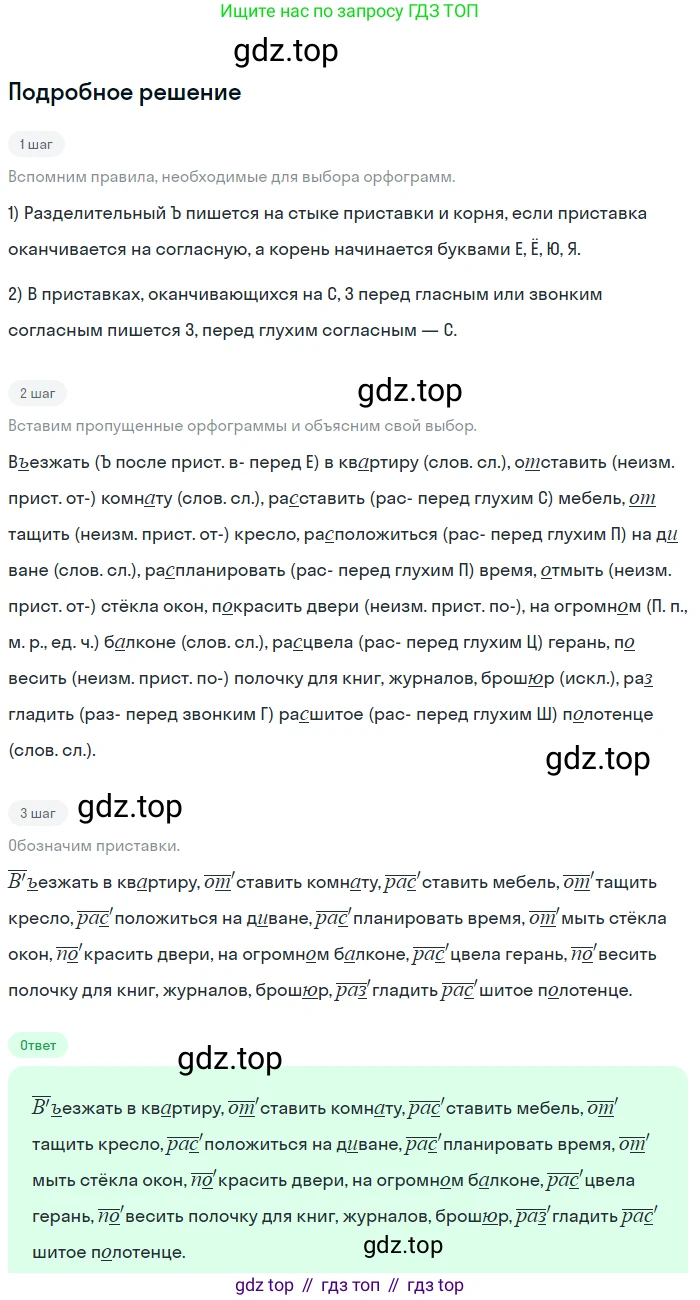ГДЗ Русский язык, 5 класс Учебник, авторы: Ладыженская Таиса Алексеевна, Баранов Михаил Трофимович, Тростенцова Лидия Александровна, Ладыженская Наталия Вениаминовна, Дейкина Алевтина Дмитриевна, Григорян Лариса Трофимовна, Кулибаба Иван Иванович, Антонова Любовь Геннадиевна, издательство Просвещение, Москва, 2023, салатового цвета, Часть 1, страница 204, номер 435, Решение 2
