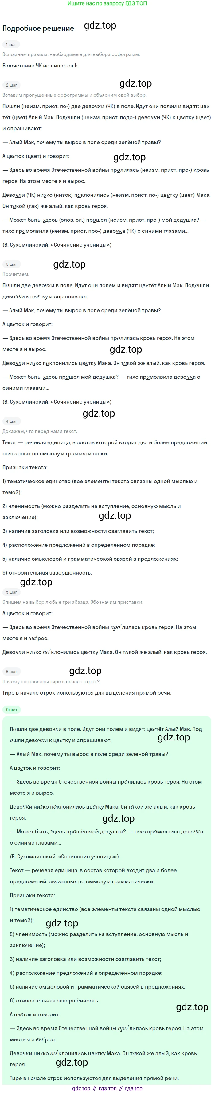 ГДЗ Русский язык, 5 класс Учебник, авторы: Ладыженская Таиса Алексеевна, Баранов Михаил Трофимович, Тростенцова Лидия Александровна, Ладыженская Наталия Вениаминовна, Дейкина Алевтина Дмитриевна, Григорян Лариса Трофимовна, Кулибаба Иван Иванович, Антонова Любовь Геннадиевна, издательство Просвещение, Москва, 2023, салатового цвета, Часть 1, страница 205, номер 437, Решение 2