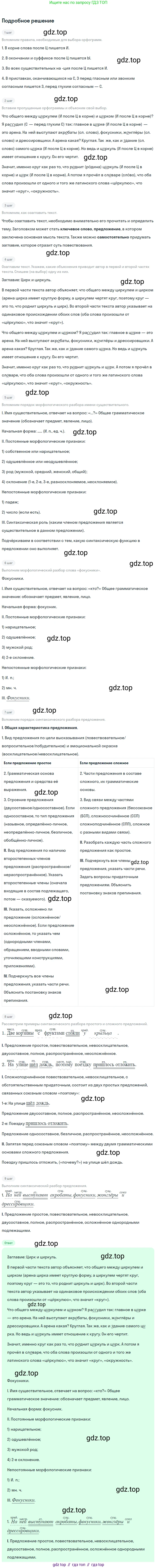ГДЗ Русский язык, 5 класс Учебник, авторы: Ладыженская Таиса Алексеевна, Баранов Михаил Трофимович, Тростенцова Лидия Александровна, Ладыженская Наталия Вениаминовна, Дейкина Алевтина Дмитриевна, Григорян Лариса Трофимовна, Кулибаба Иван Иванович, Антонова Любовь Геннадиевна, издательство Просвещение, Москва, 2023, салатового цвета, Часть 1, страница 207, номер 442, Решение 2