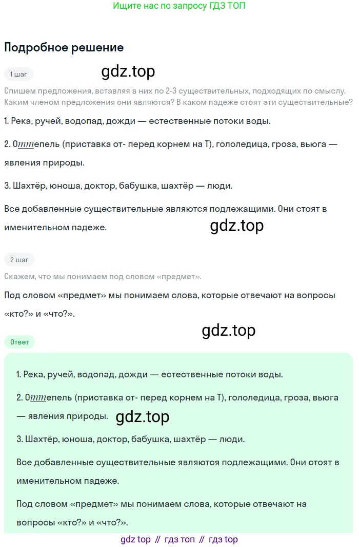 ГДЗ Русский язык, 5 класс Учебник, авторы: Ладыженская Таиса Алексеевна, Баранов Михаил Трофимович, Тростенцова Лидия Александровна, Ладыженская Наталия Вениаминовна, Дейкина Алевтина Дмитриевна, Григорян Лариса Трофимовна, Кулибаба Иван Иванович, Антонова Любовь Геннадиевна, издательство Просвещение, Москва, 2023, салатового цвета, Часть 2, страница 7, номер 456, Решение 2
